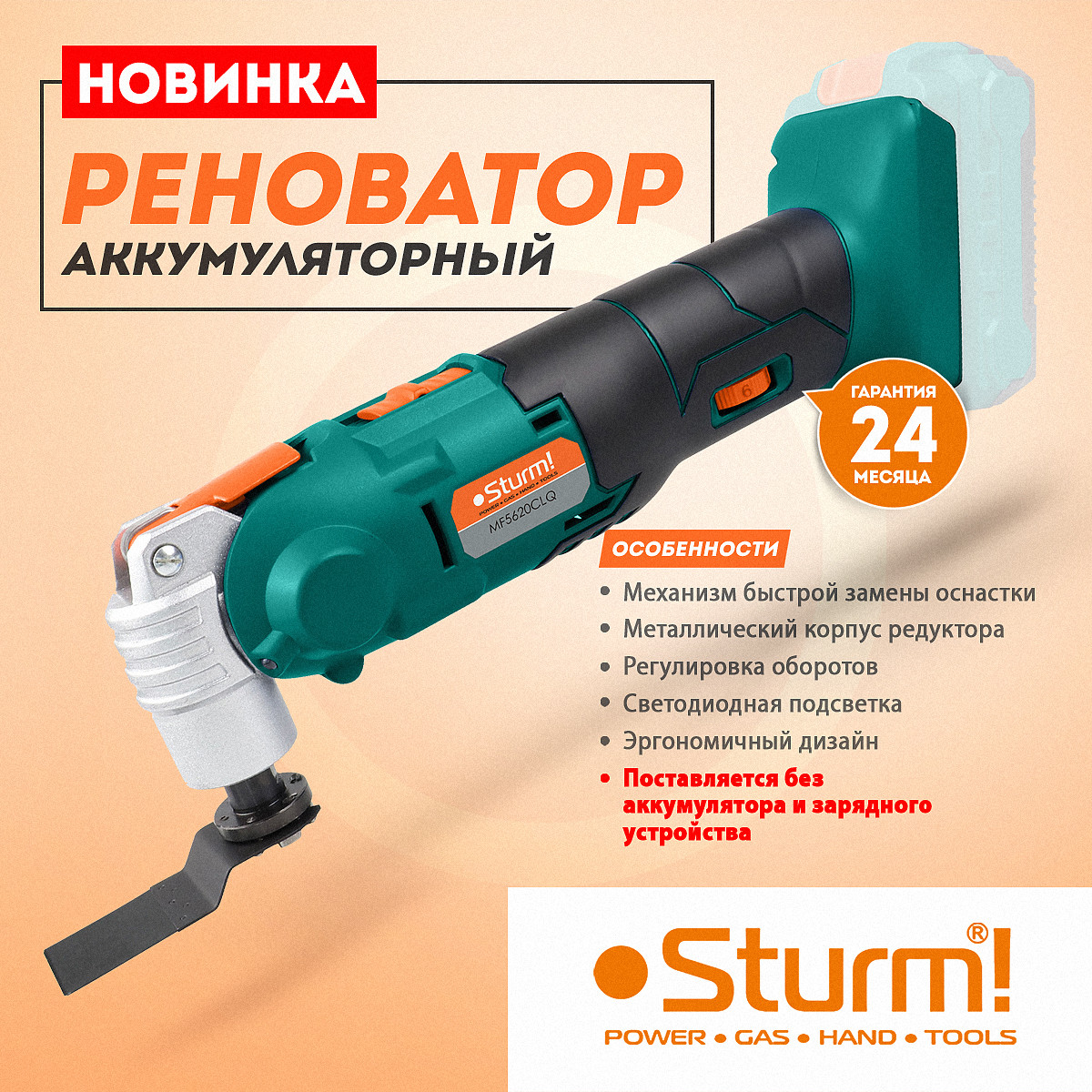 Реноватор аккумуляторный (многофункциональная машина) Sturm MF5620CLQ (без  АКБ и ЗУ) – фото, отзывы, характеристики в интернет-магазине ROZETKA от  продавца: Острів Інструменту | Купить в Украине: Киеве, Харькове, Днепре,  Одессе, Запорожье, Львове