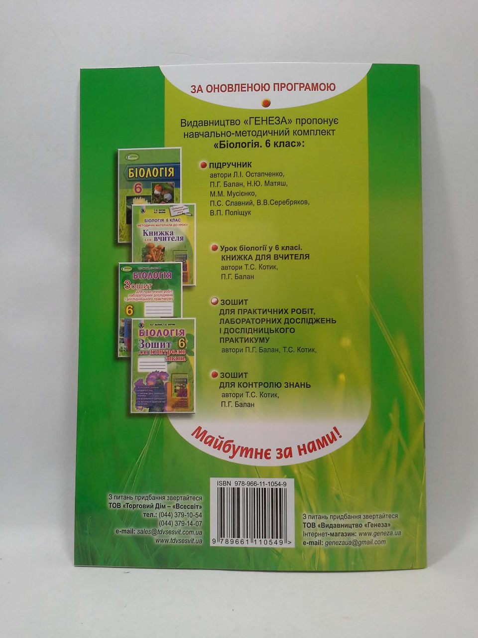Для практичних робіт лабораторних досліджень Біологія 6 клас Балан Генезу –  фото, відгуки, характеристики в інтернет-магазині ROZETKA від продавця:  Интеллект | Купити в Україні: Києві, Харкові, Дніпрі, Одесі, Запоріжжі,  Львові