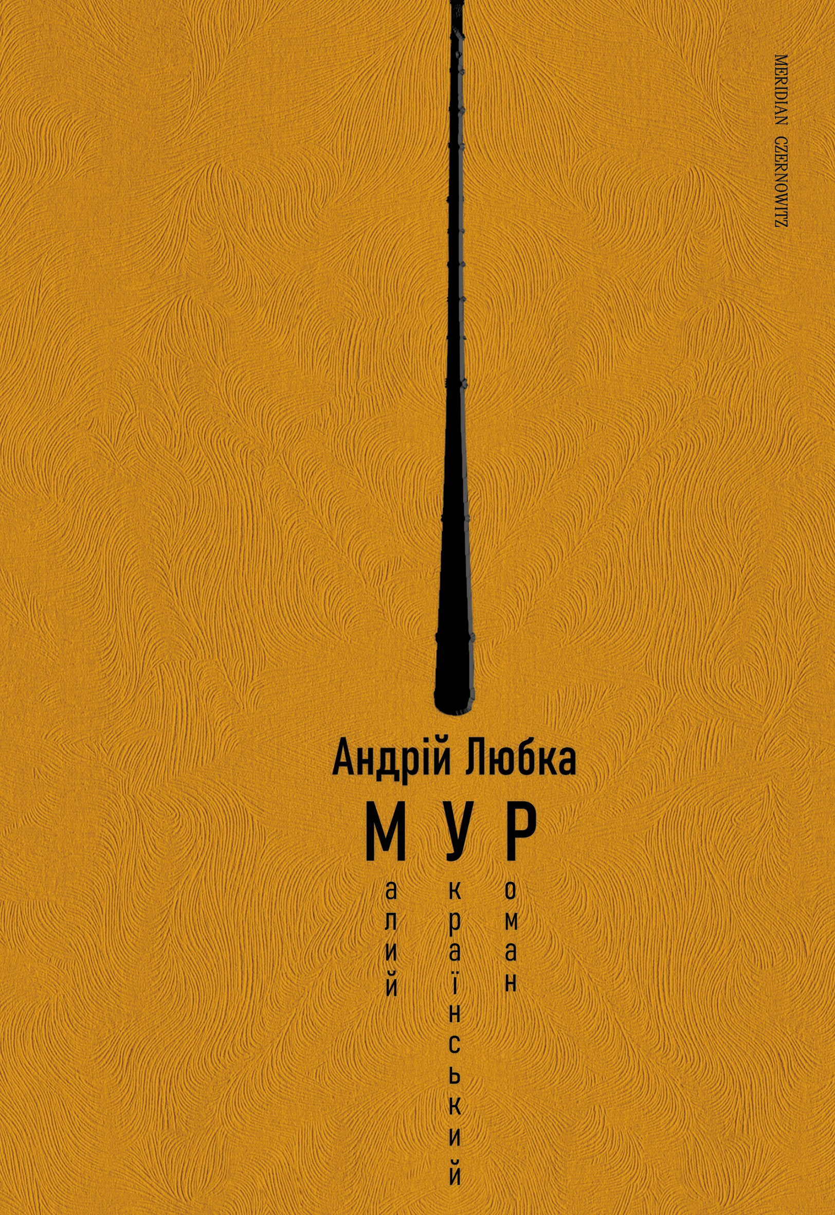 

Малий Український Роман