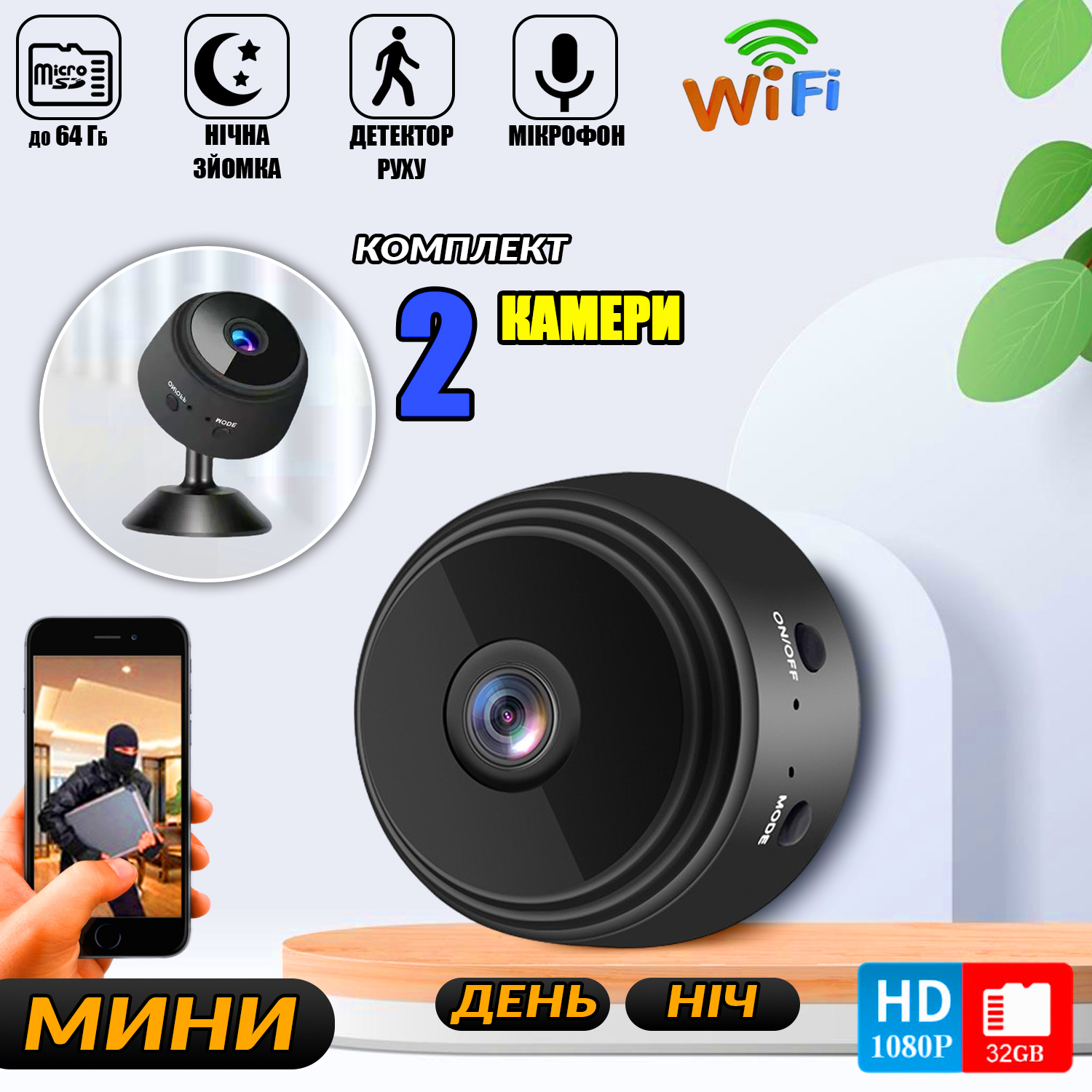 Комплект 2 штуки Мини камера видеонаблюдения WiFi Istil FullHD-1080p Mini  ночная съёмка, удалённый доступ, запись на microSD – фото, отзывы,  характеристики в интернет-магазине ROZETKA от продавца: IQSHOP | Купить в  Украине: Киеве,