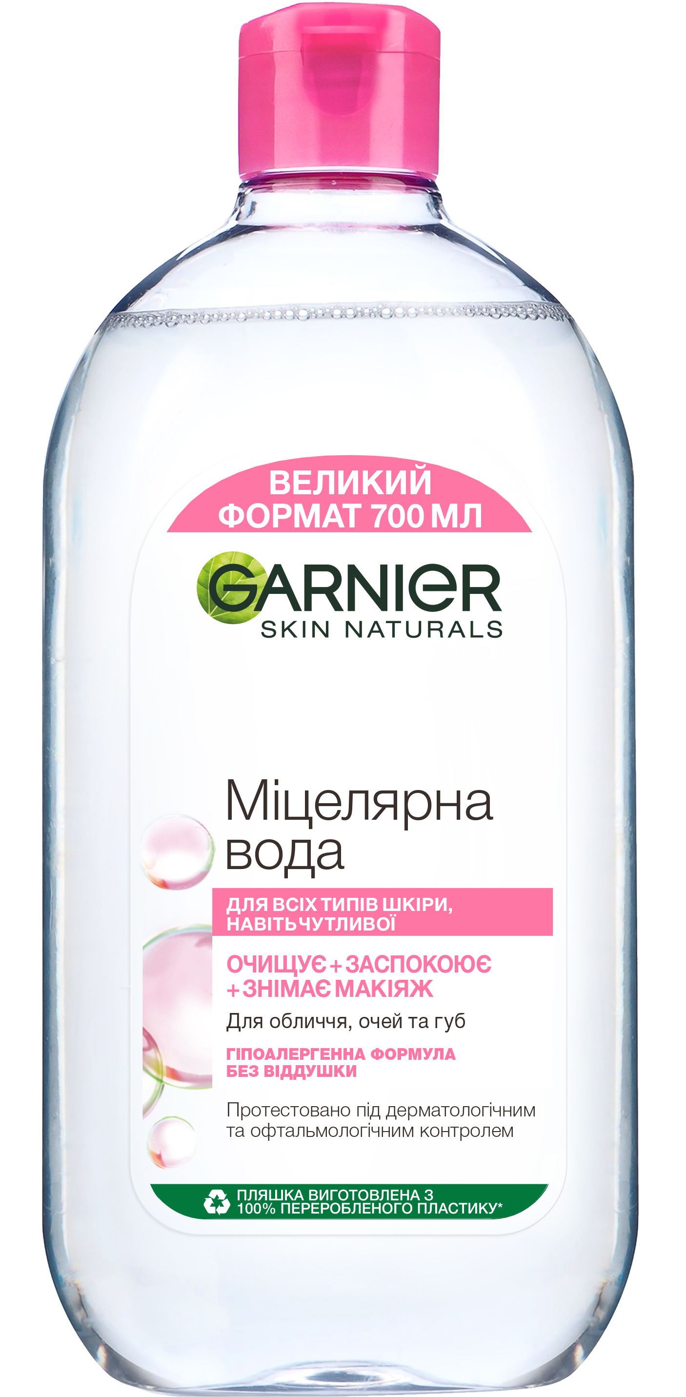 Мицеллярная вода Garnier Skin Naturals 700 мл (3600541940536) – в ...