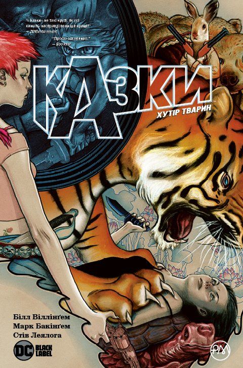 

Комикс Рідна мова Казки. Книга 2 Хутір тварин
