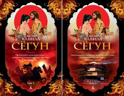 

Книга Сёгун (в 2-х томах) (комплект). Автор - Джеймс Клавелл (Азбука)