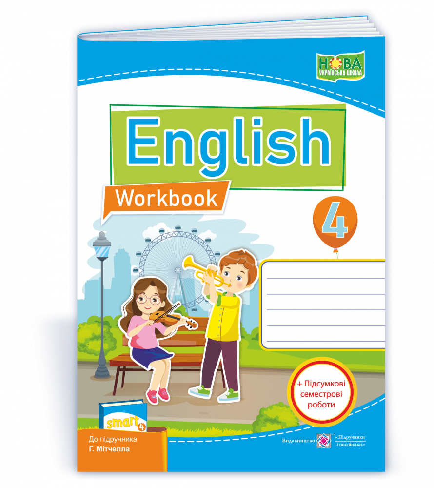 English Worbook Англійська мова Робочий зошит+підсумкові семестрові роботи  4 клас до прідручника Мітчелл 9789660739116