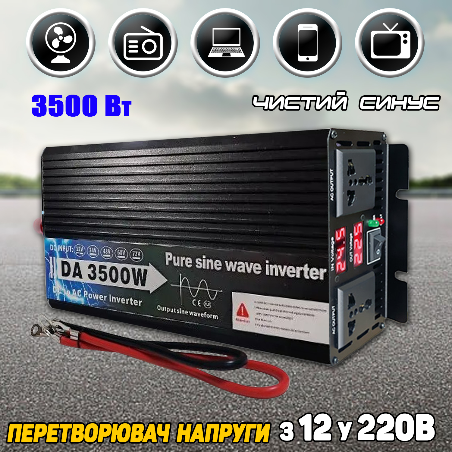 Преобразователь напряжения 12/220 I-Power DA 3500W DC-AC Автомобильный ...