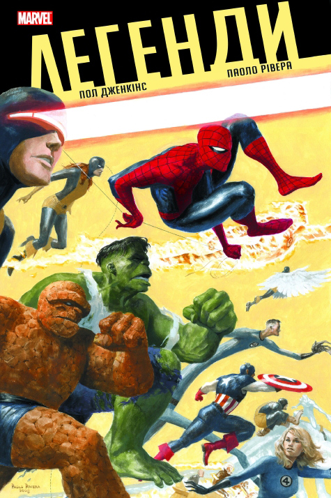 Акція на Комікс Легенди Marvel - Пол Дженкінс (9786177756254) від Rozetka UA
