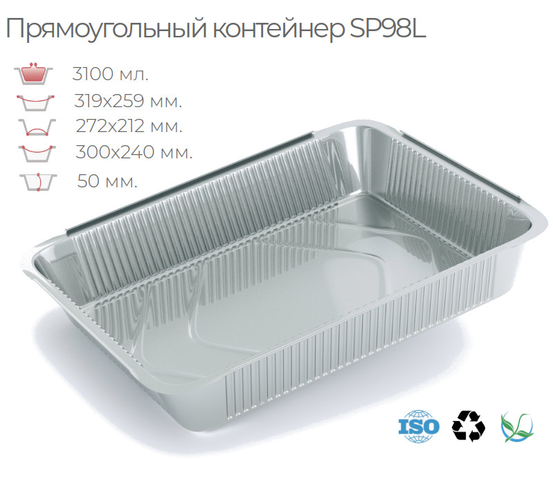 

Алюминиевый контейнер SP98L (50 шт).