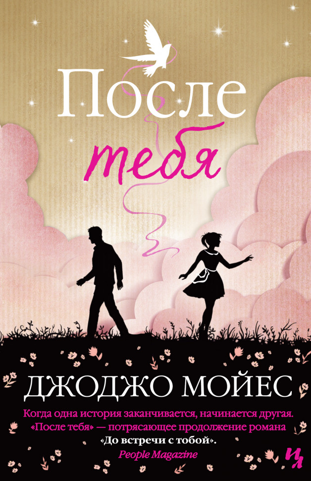 

После тебя Махаон (43)