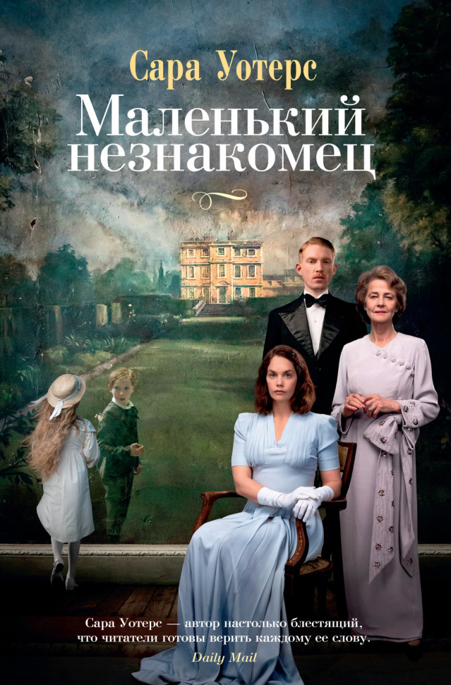 

Маленький незнакомец Иностранка (1000)