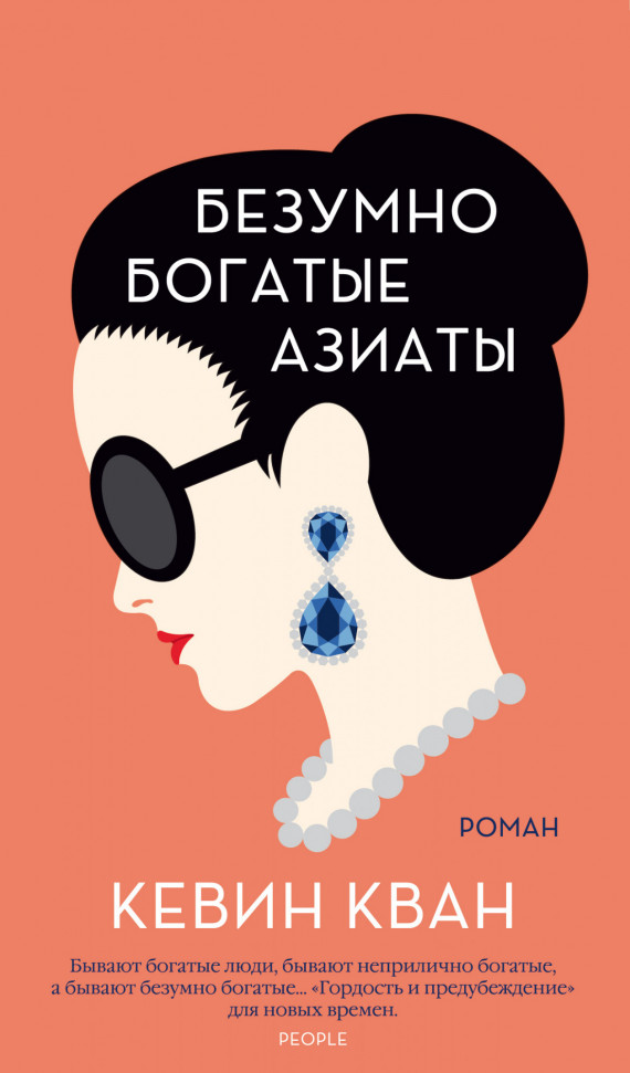 

Безумно богатые азиаты Иностранка (1189)