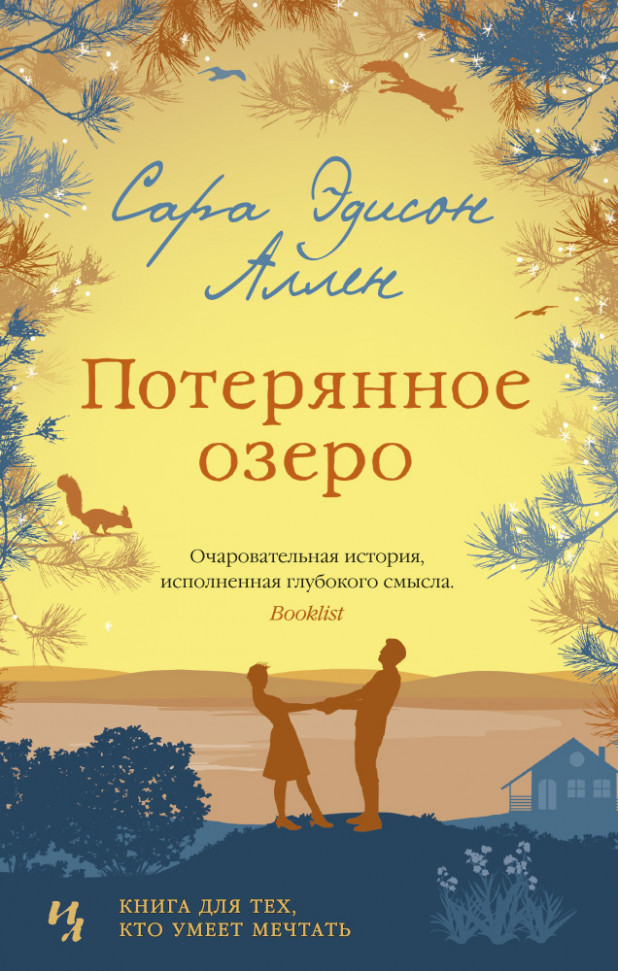 

Потерянное озеро Иностранка (1461)