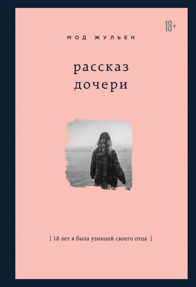

Рассказ дочери Форс (17)