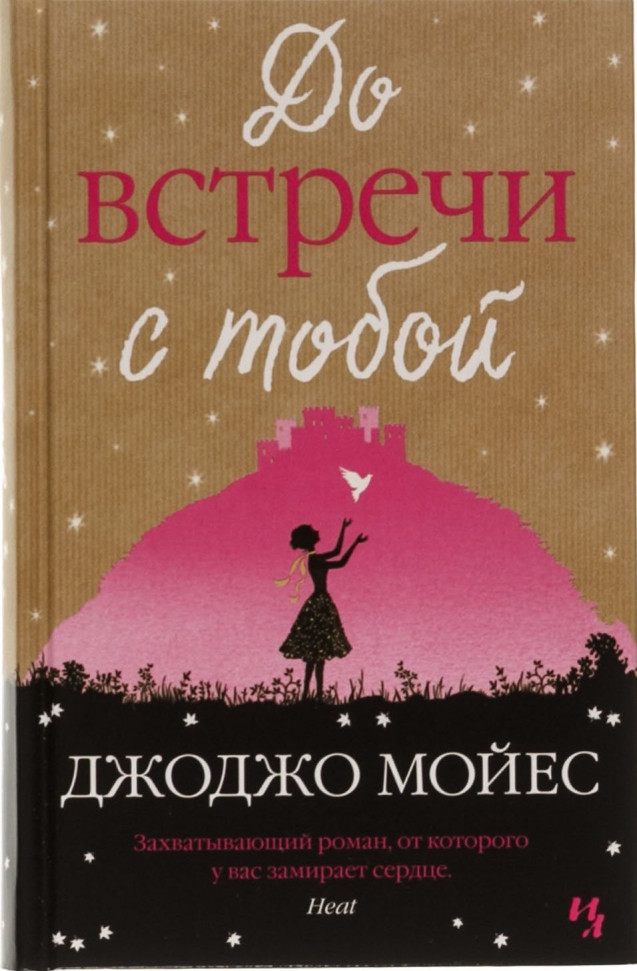 

До встречи с тобой Азбука (soft-azbuka)