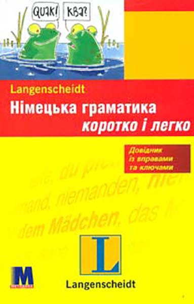 

Німецька граматика коротко і легко
