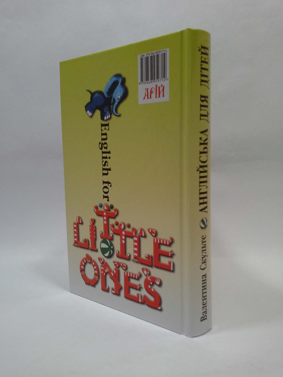 Англійська для дітей. Валентина Скульте. Арій – фото, отзывы,  характеристики в интернет-магазине ROZETKA от продавца: Интеллект | Купить  в Украине: Киеве, Харькове, Днепре, Одессе, Запорожье, Львове