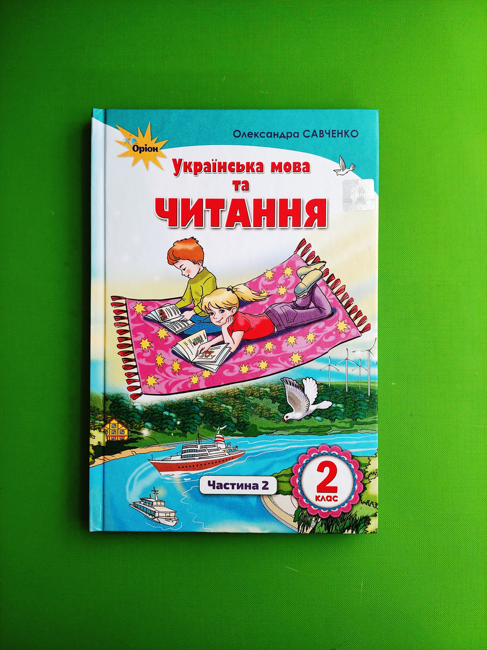 Українська мова та читання 2 клас. Частина 2. Підручник. Савченко О.Я.  Оріон – фото, отзывы, характеристики в интернет-магазине ROZETKA от  продавца: Интеллект | Купить в Украине: Киеве, Харькове, Днепре, Одессе,  Запорожье, Львове