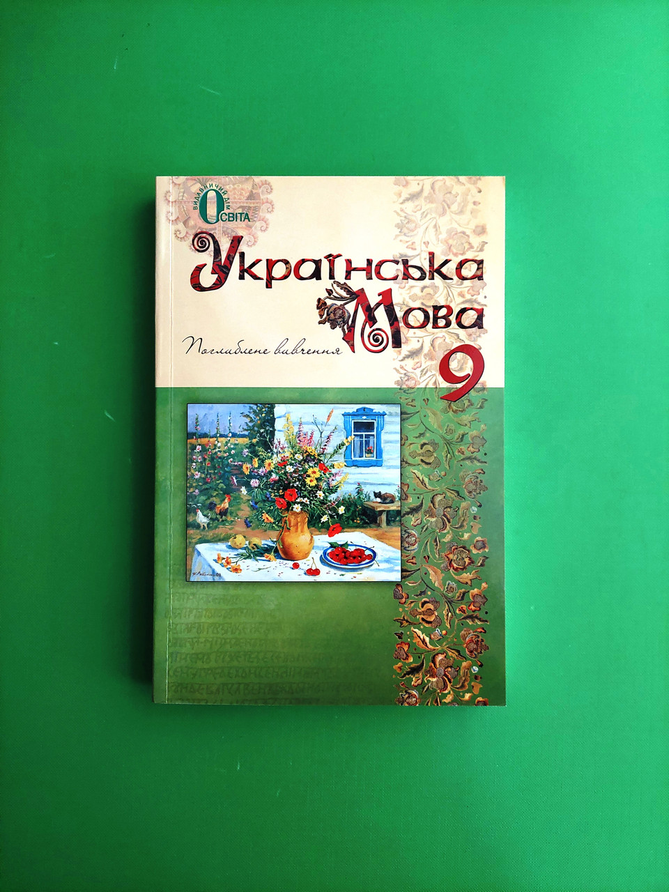 Підручник Українська мова 9 клас Тихоша поглиблене вивчення Освіта