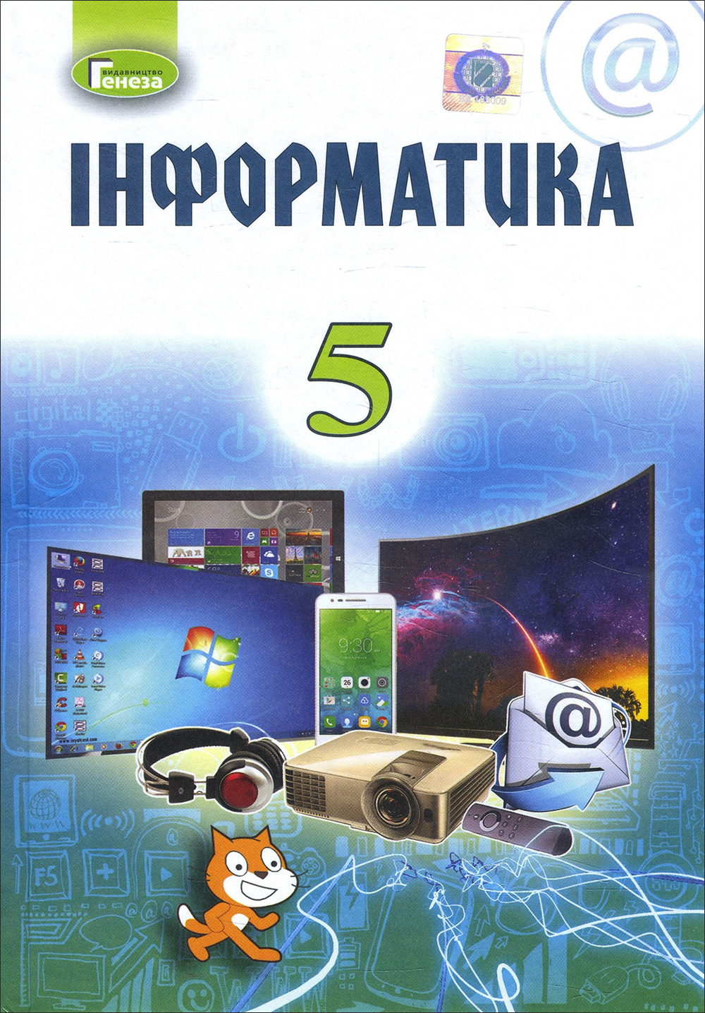 

Інформатика. Підручник для 5 класу - Віктор Шакотько, Йосип Ривкінд, Людмила Чернікова, Тетяна Лисенко (978-966-11-0950-5)