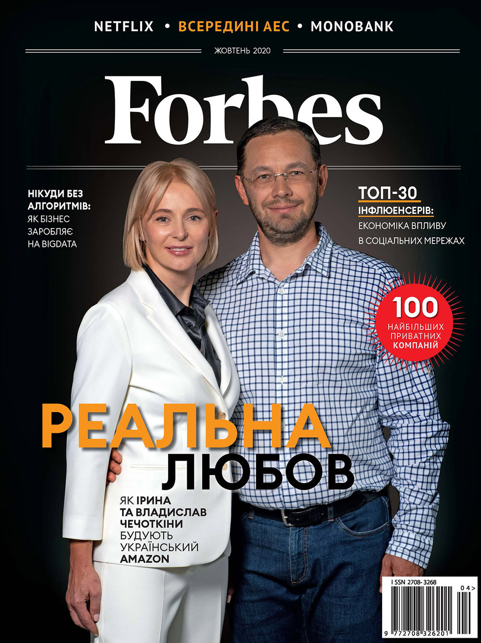 

Журнал Forbes Ukraine #4. Жовтень 2020