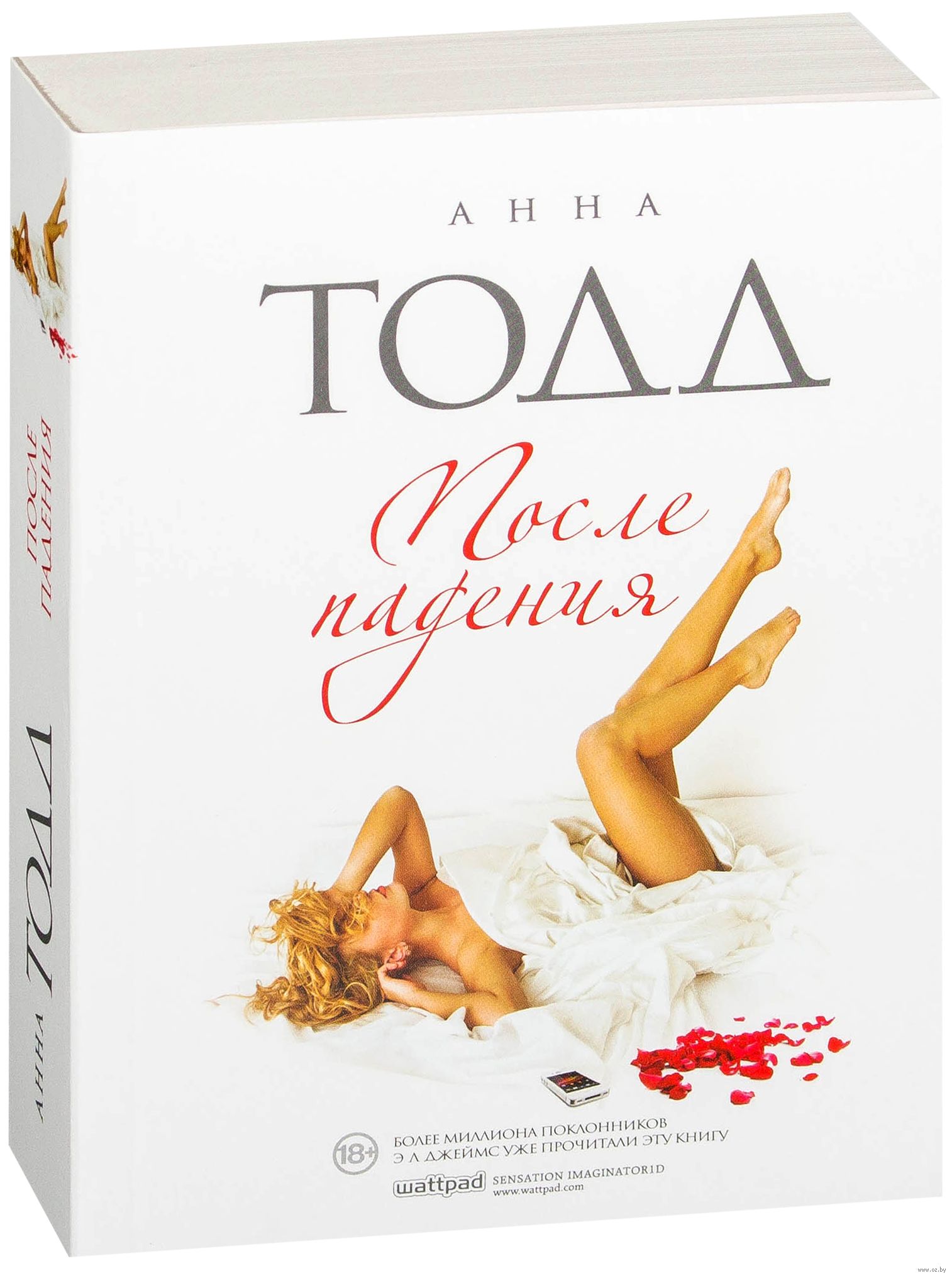 

После падения - Анна Тодд (54674)