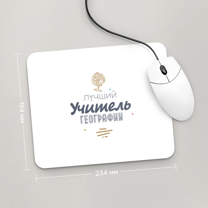 

Игровая поверхность GUS "Лучший Учитель Географии, #2" 234x194 (PR071 - Профессии)