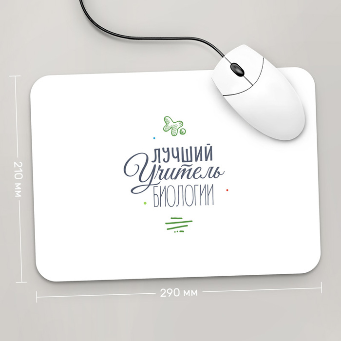 

Игровая поверхность GUS "Лучший Учитель Биологии, #2" 290x210 (PR067 - Профессии)