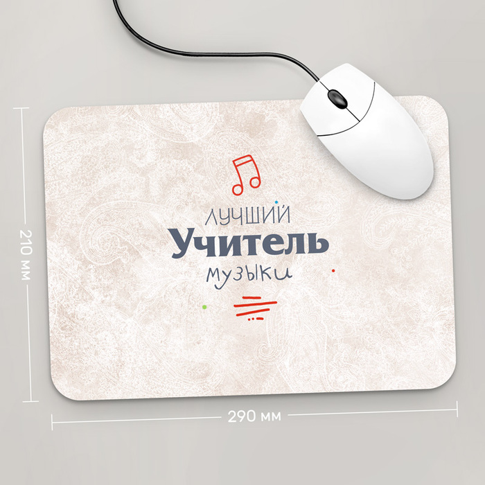 

Игровая поверхность GUS "Лучший Учитель Музыки, #3" 290x210 (PR076 - Профессии)