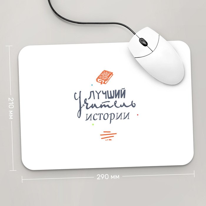 

Игровая поверхность GUS "Лучший Учитель Истории, #2" 290x210 (PR059 - Профессии)