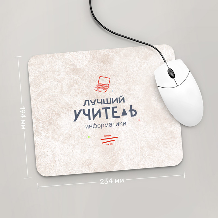 

Игровая поверхность GUS "Лучший Учитель Информатики, #3" 234x194 (PR056 - Профессии)