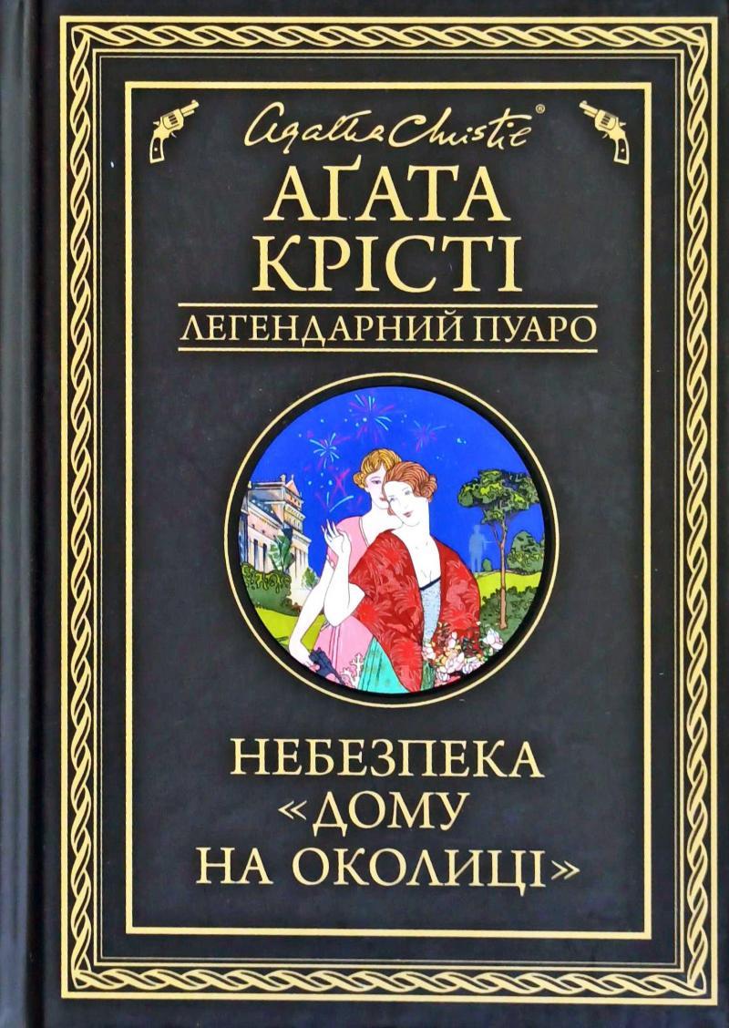 Книга Книга Опасность 