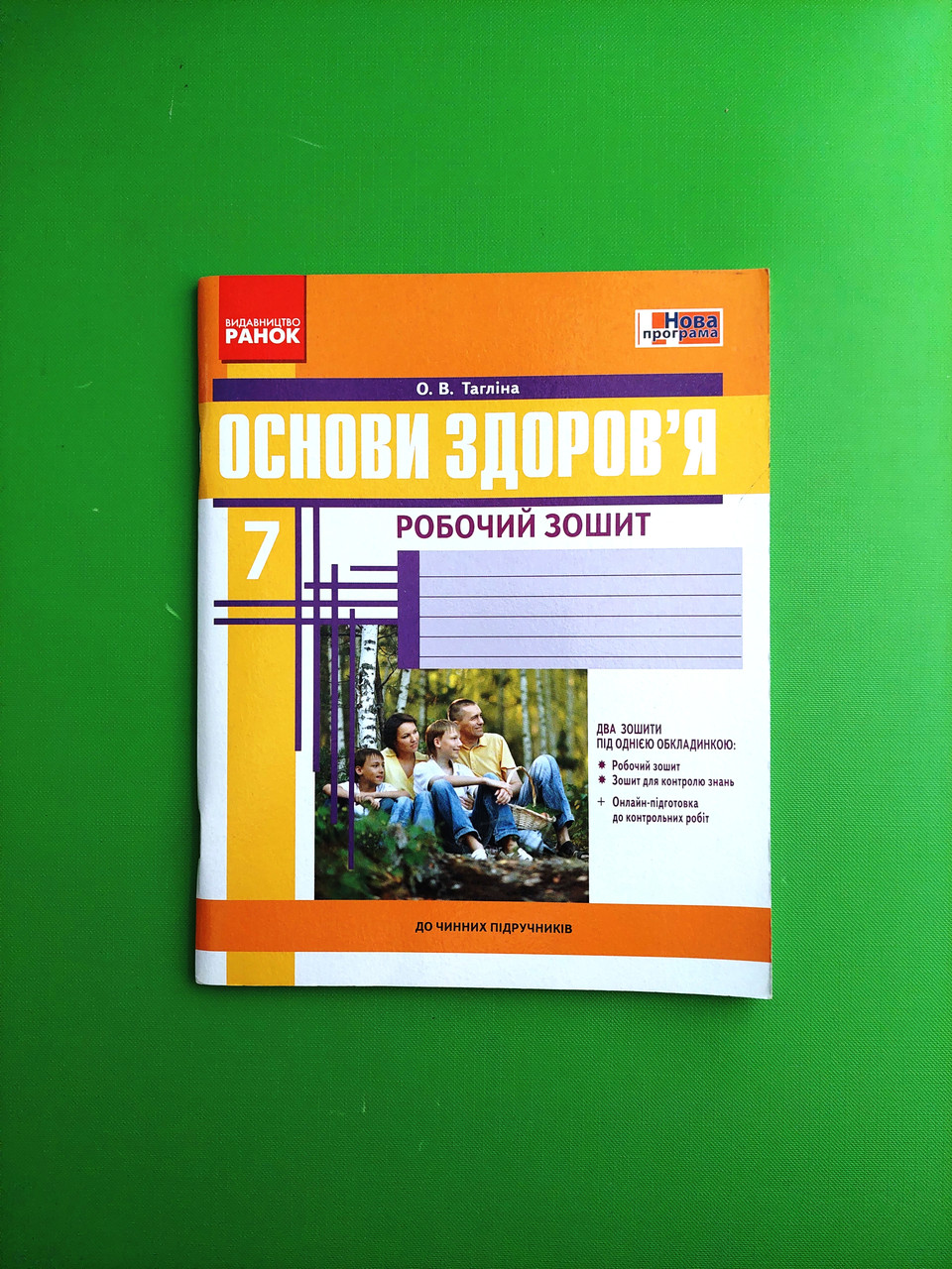 Ранок Робочий Зошит Основи Здоровя 7 Клас Тагліна – Фото, Отзывы.