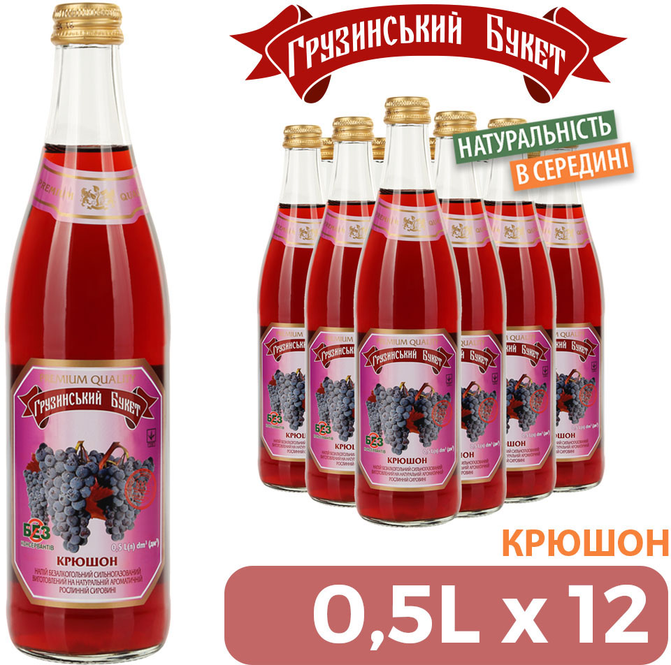 Упаковка безалкогольного газированного напитка Грузинский букет Крюшон  стекло 0.5 л х 12 шт (4820137800054)