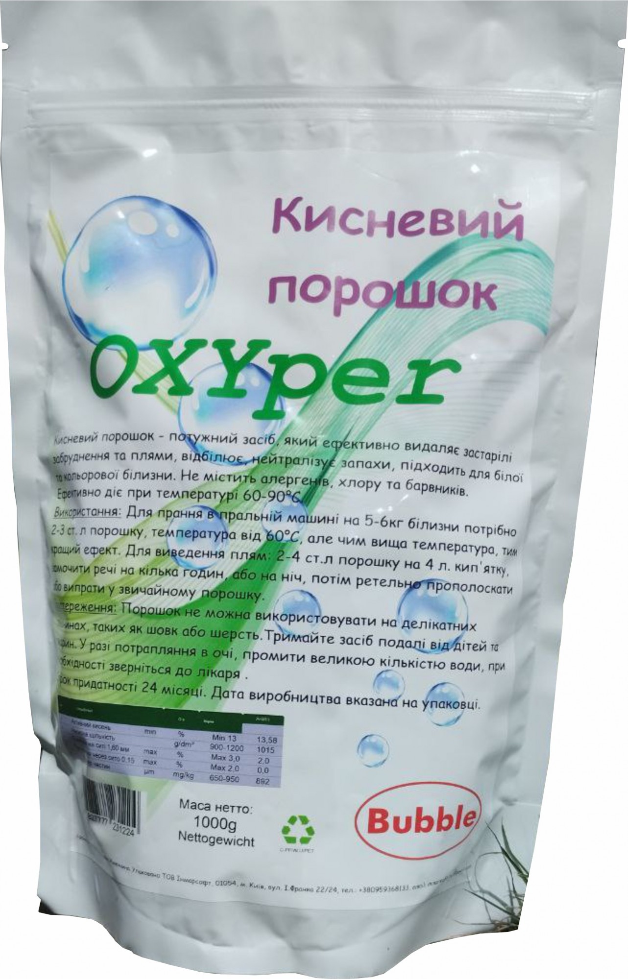Кисневий порошок для прання Bubble 1кг металізований пакет із застібкою ...
