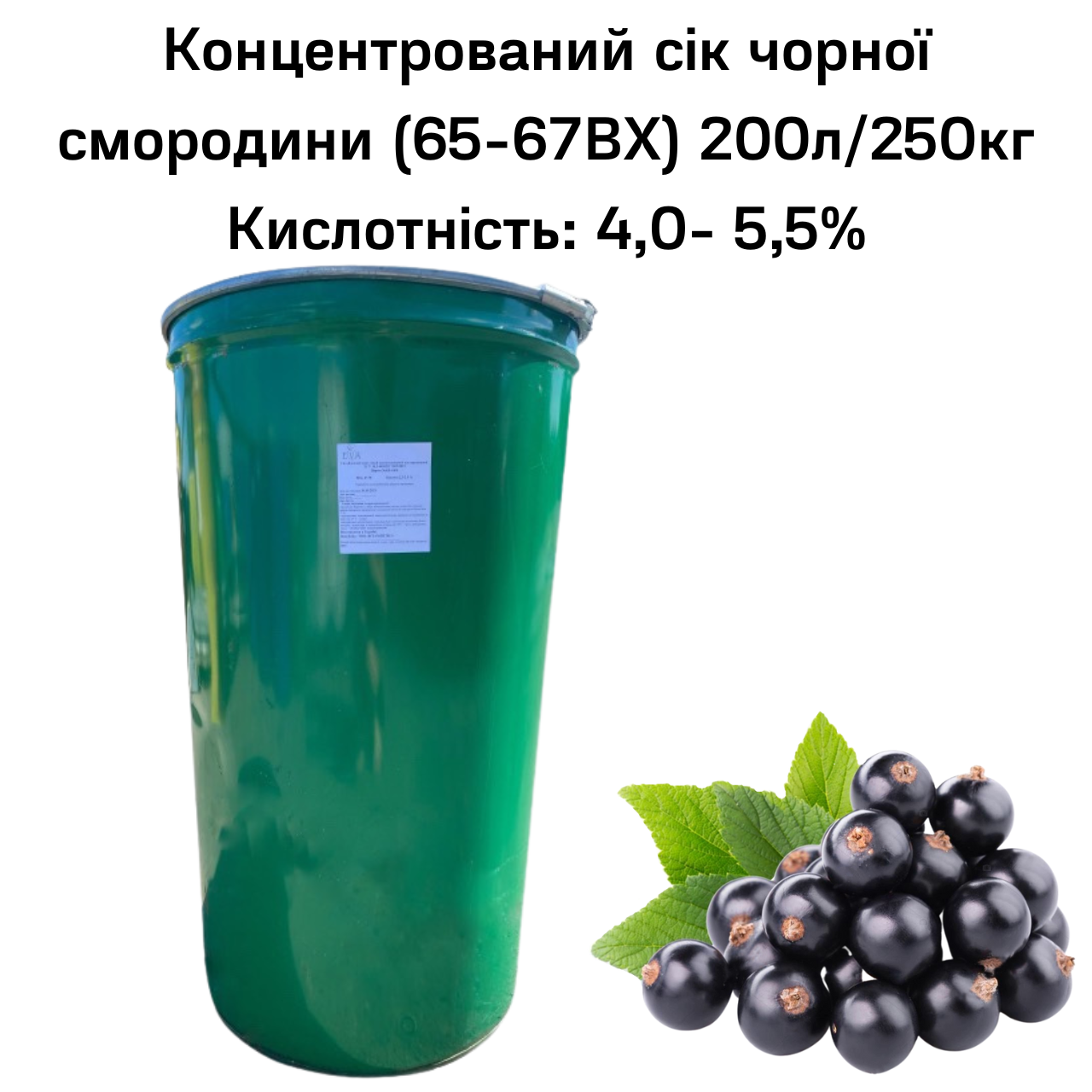 Концентрированный сок Eva черной смородины 65-67ВХ бочка 200л/250 кг от ...