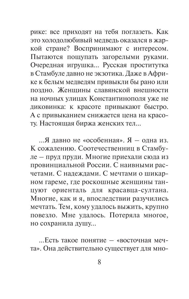 История о том, как я проснулся в теле девушки читать онлайн, 1 стр.