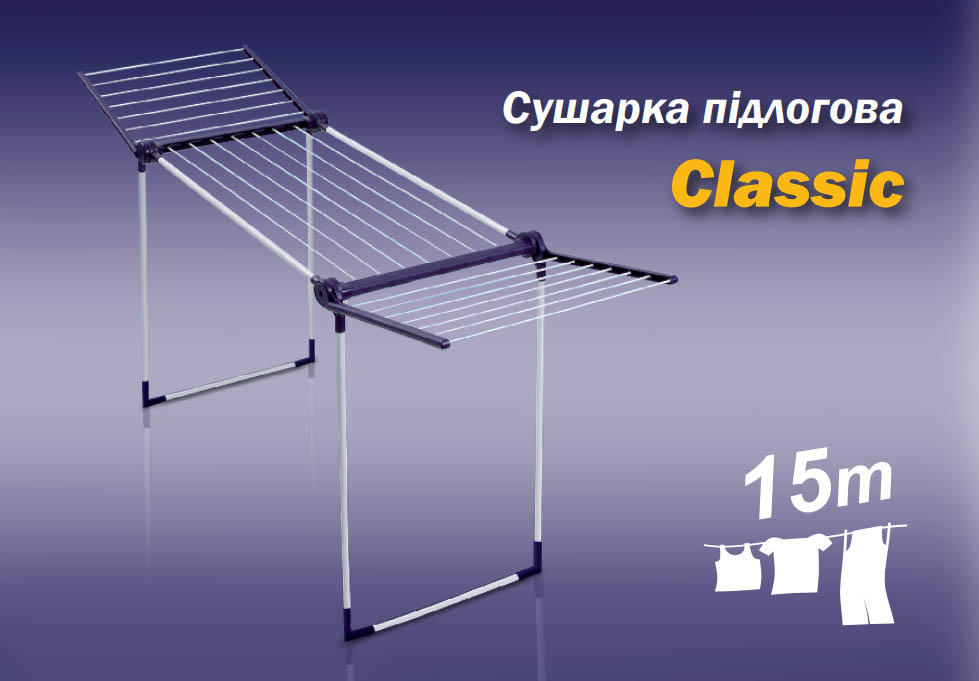 

Сушилка для белья Comfort Classic 15 м.