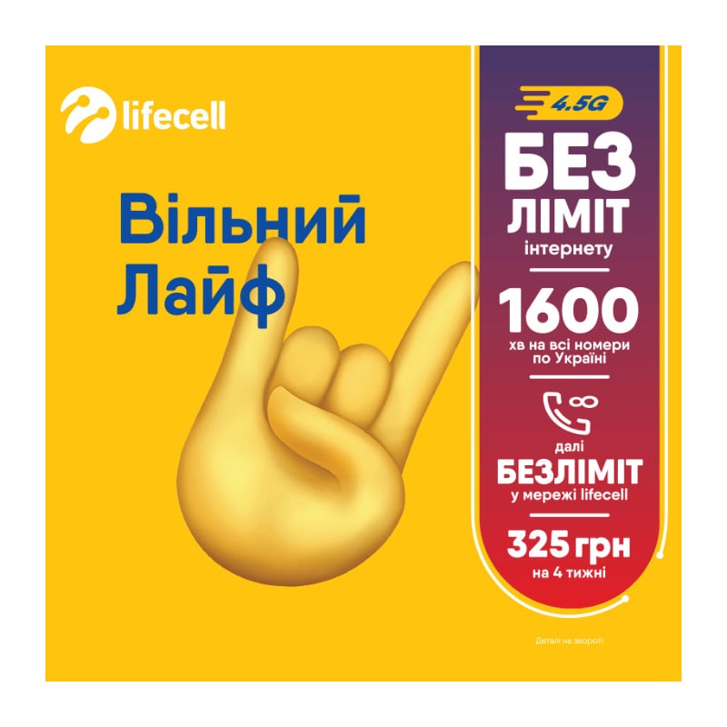 Стартовый пакет Lifecell (Лайф селл) "Вільний Лайф" – фото, отзывы ...