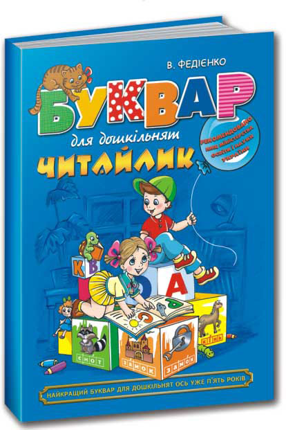 

Буквар читайлик