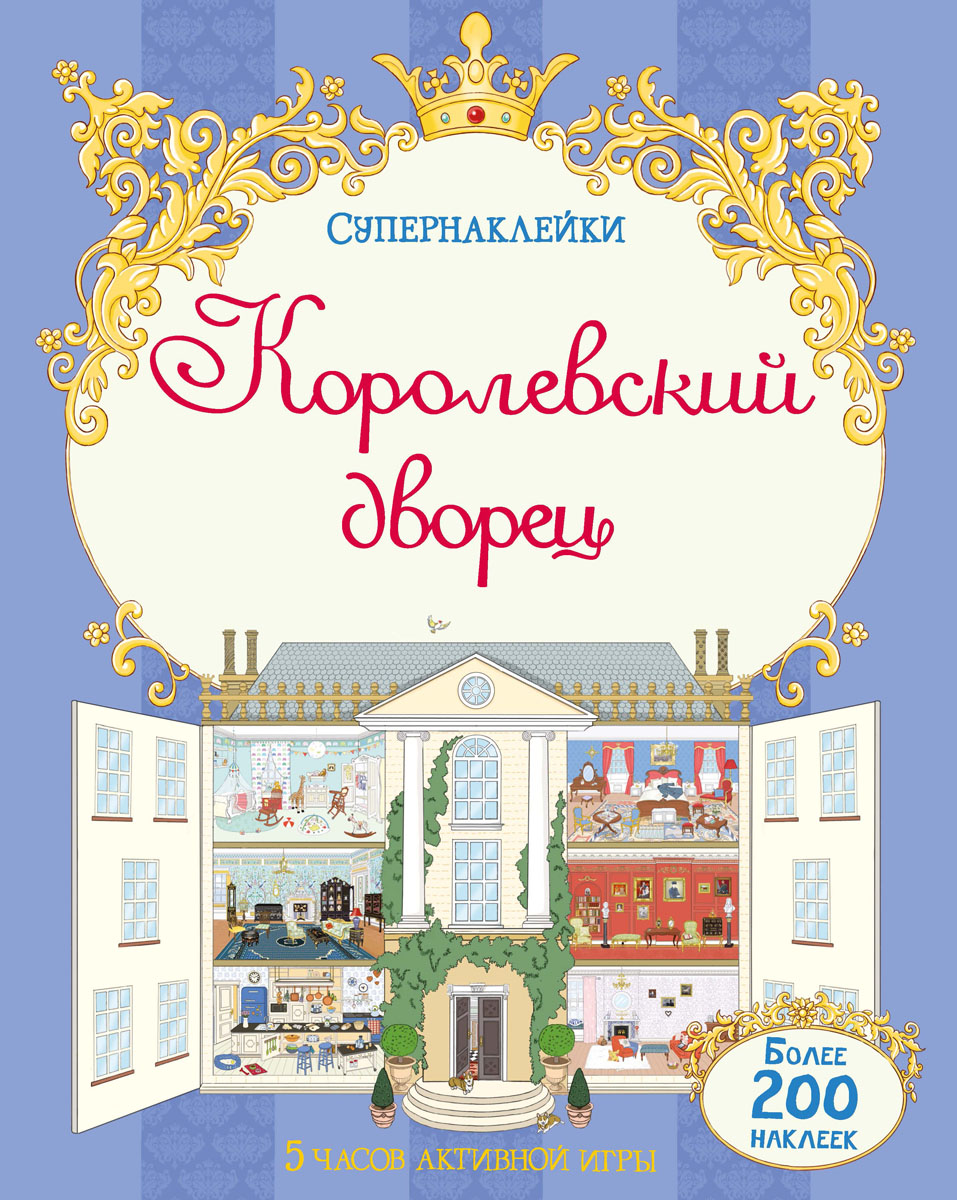 

Королевский дворец