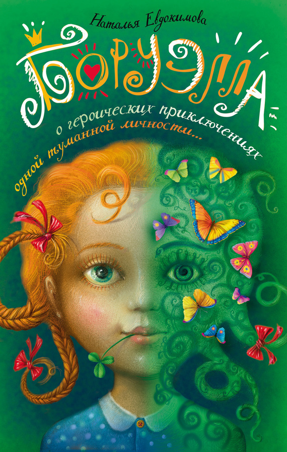 

Боруэлла