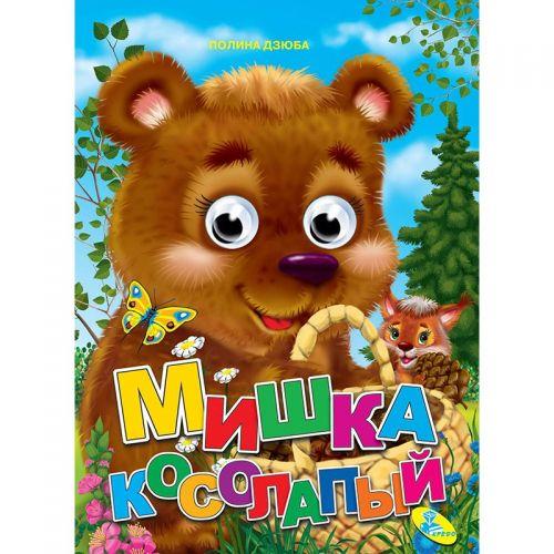 

Книга Глазки "Мишка косолапый", рус 91757