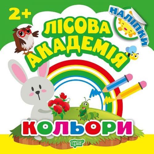 

Книга "Лесная академия. Цвета" (укр) 4632