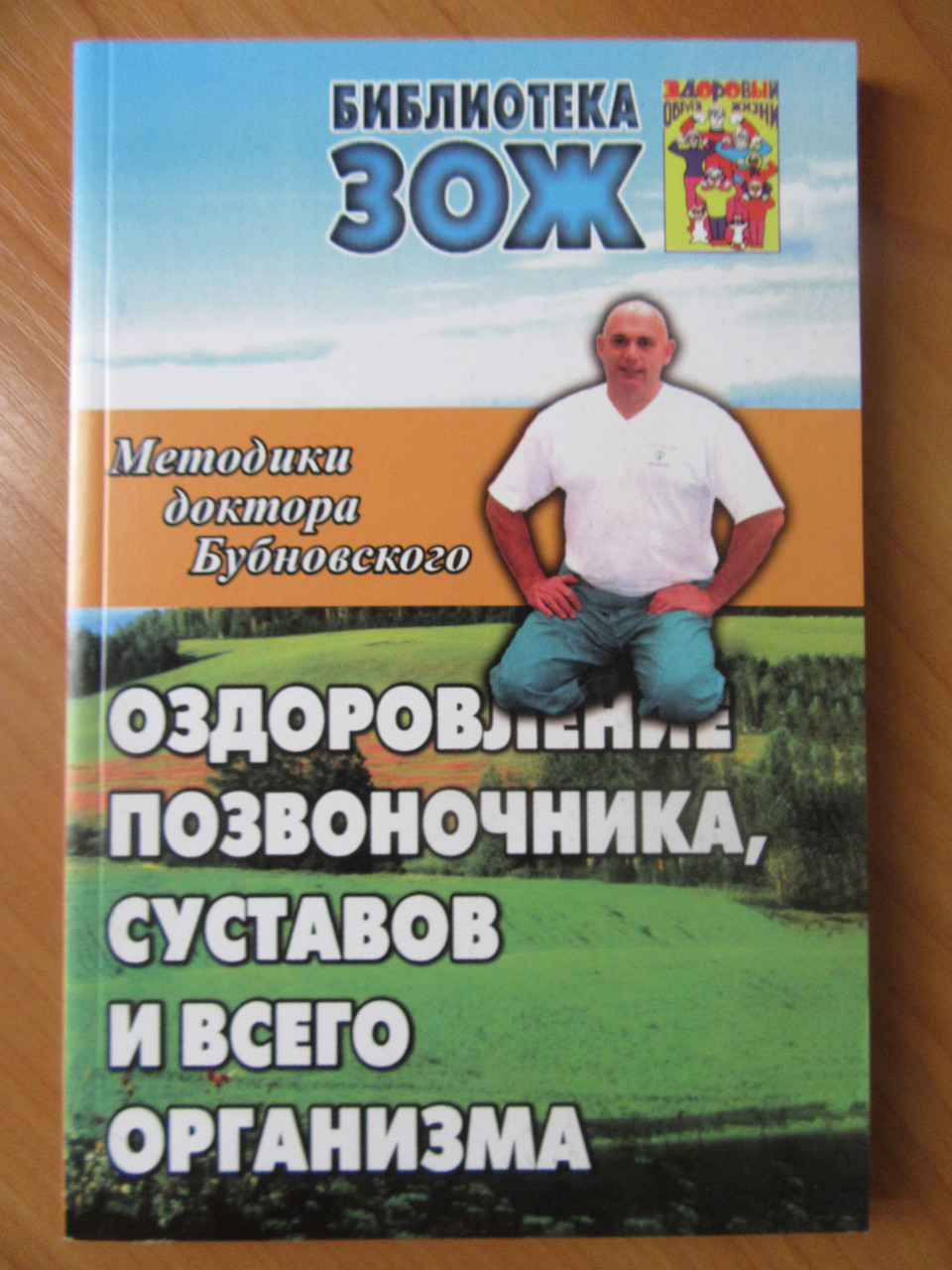 

Сергей Бубновский. Оздоровление позвоночника, суставов и всего организма