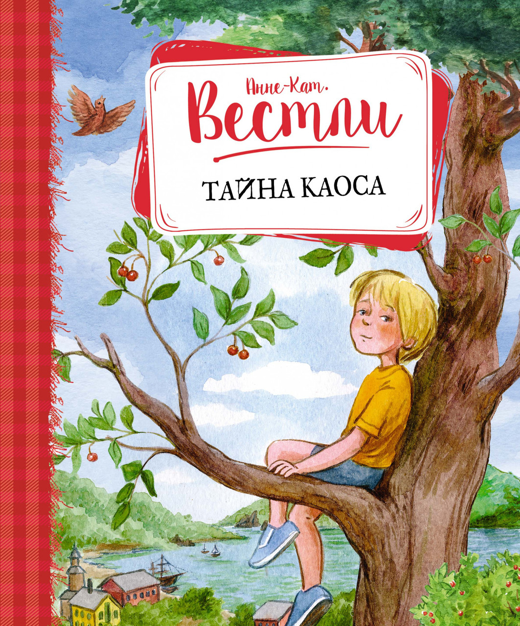 

Тайна Каоса. Вестли А.-К.