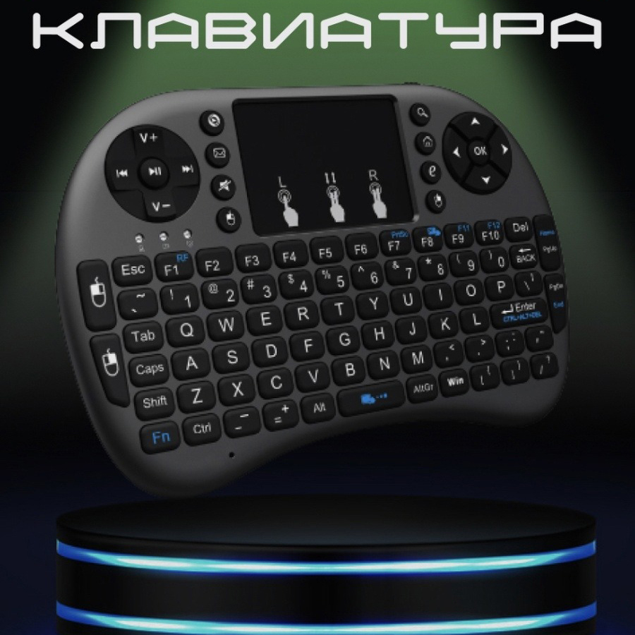 Беспроводная мини клавиатура с тачпадом KeyBoard mini i8 Пульт USB для  компьютеров и Smart TV Черная – фото, отзывы, характеристики в  интернет-магазине ROZETKA от продавца: wow | Купить в Украине: Киеве,  Харькове,