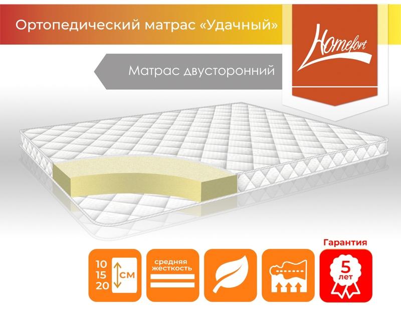

Беспружинный Матрас Удачный-20 с ортопедическим эффектом, SpringFoam, жесткий, нагрузка до 140кг 90х200х20 см