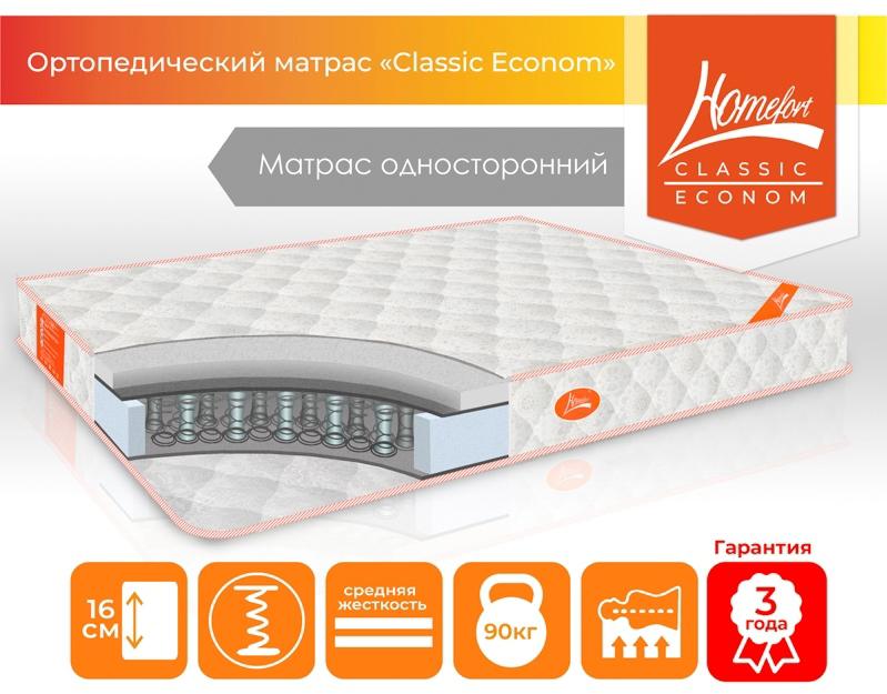 

Матрас ортопедический Classic Econom с пружинами Боннель, средняя жесткость, нагрузка до 100 кг 160х190х16см