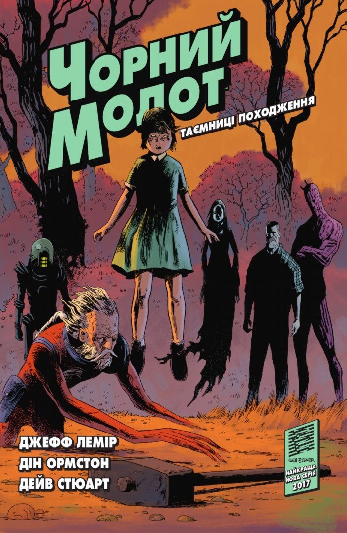 

Комикс Vovkulaka Чорний Молот. Книга 1. Таємниці походження