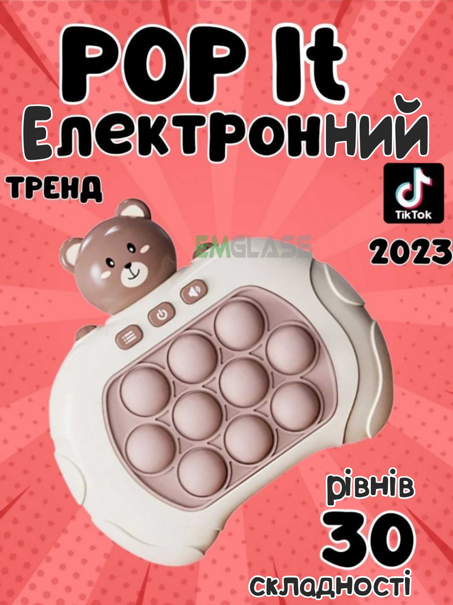 Интерактивная игрушка антистресс электронный EM Pop it PRO Консоль Quick  Push 4 режима с подсветкой Коричневый мишка GS-7216 – фото, отзывы,  характеристики в интернет-магазине ROZETKA от продавца: EMGlass | Купить в  Украине: