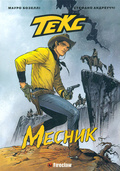 

Текс. Месник